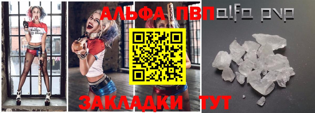 A PVP Соль  A-PVP Crystall  APVP крисы CK  Междуреченск  дарнет шоп  Вход с VPN 