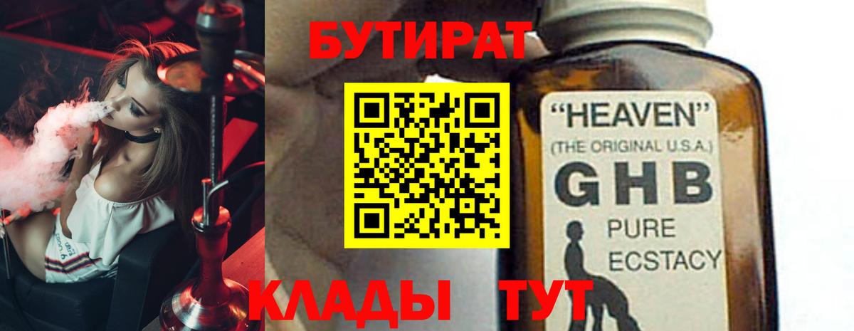 БУТИРАТ вода Междуреченск