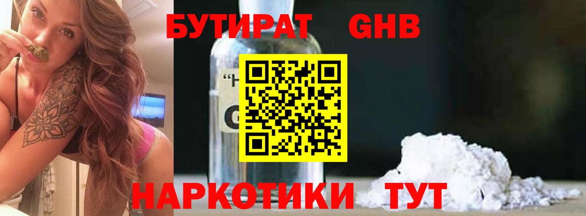 БУТИРАТ BDO 33%  Вход с VPN  Междуреченск 