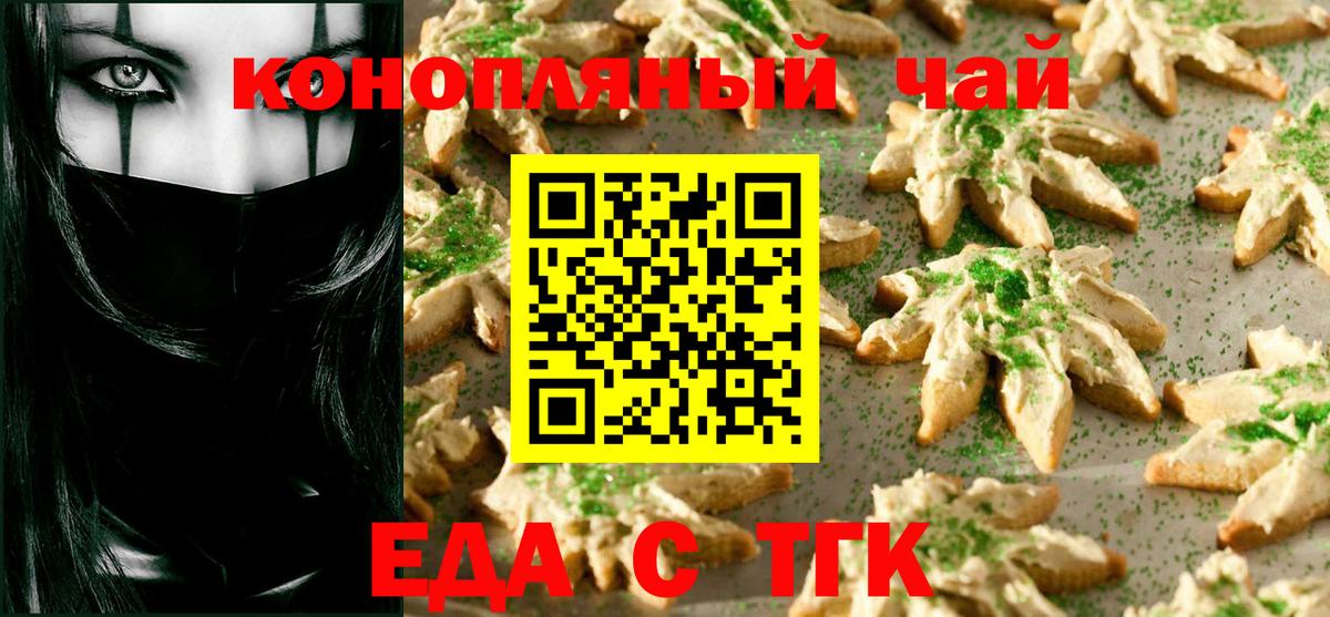 Еда ТГК марихуана  Вход с VPN  Междуреченск 