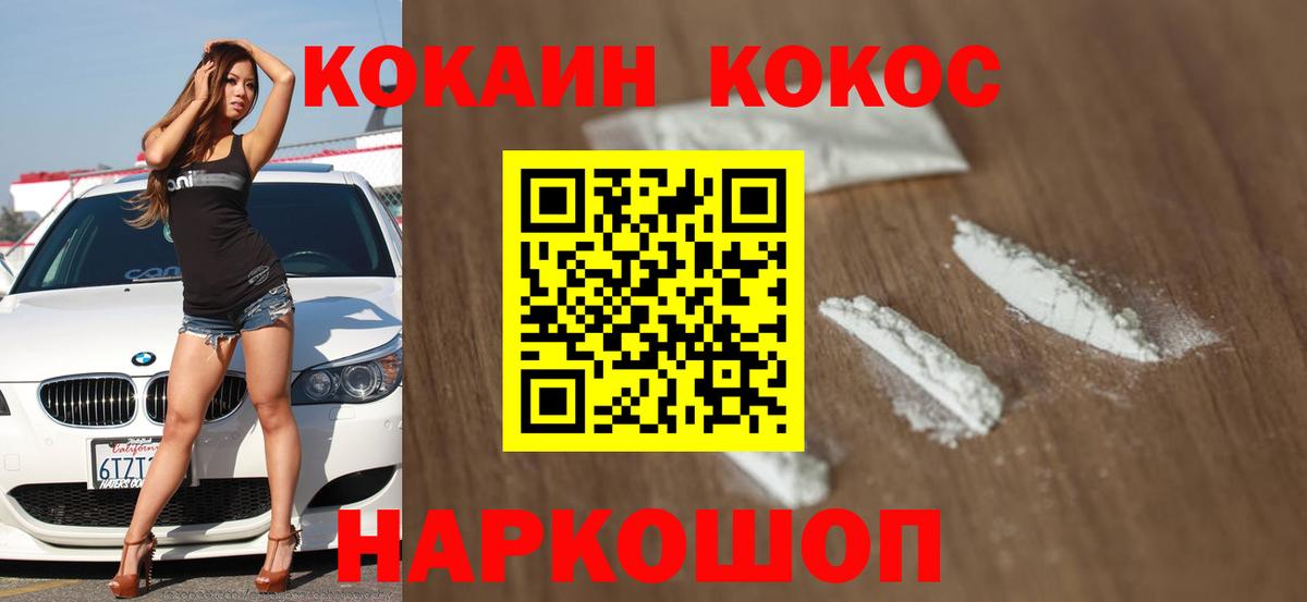 Междуреченск  Cocaine  Вход с VPN  Кокаин 98% 