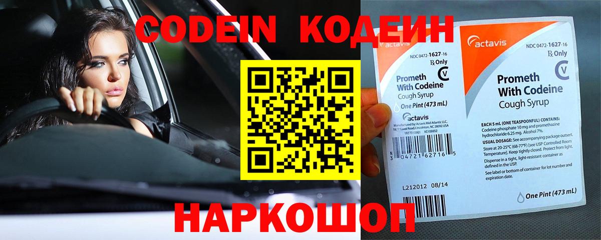 цена   Вход с VPN  Кодеин напиток Lean (лин)  Междуреченск  Codein Purple Drank 
