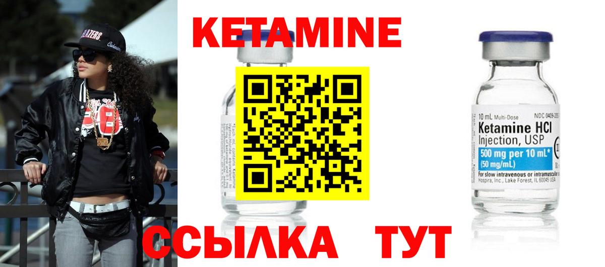 КЕТАМИН VHQ  Вход с VPN  Междуреченск 