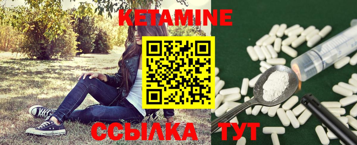 Кетамин VHQ Междуреченск