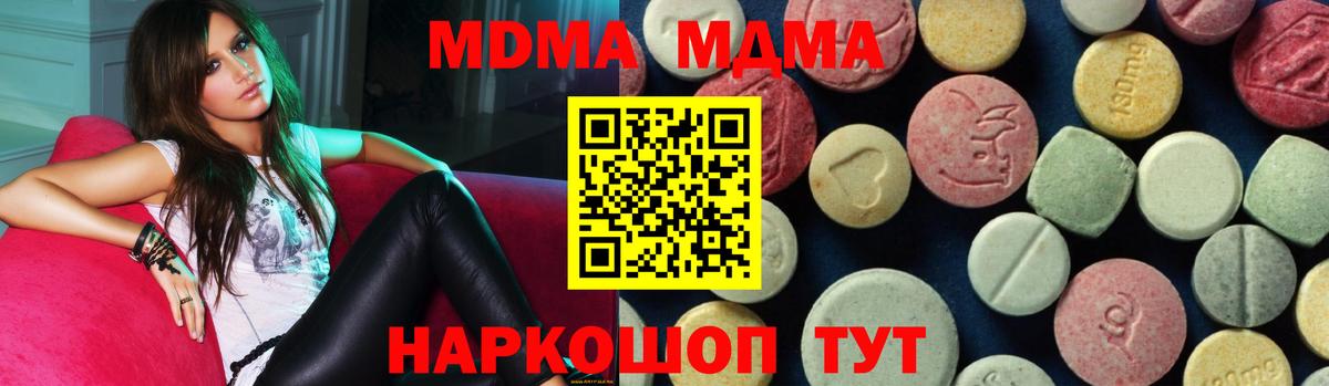 МДМА crystal  МДМА Molly  Вход с VPN  MDMA  Междуреченск 
