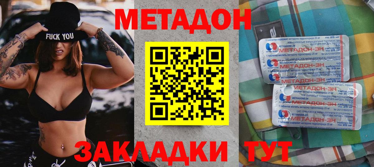 Метадон methadone Междуреченск