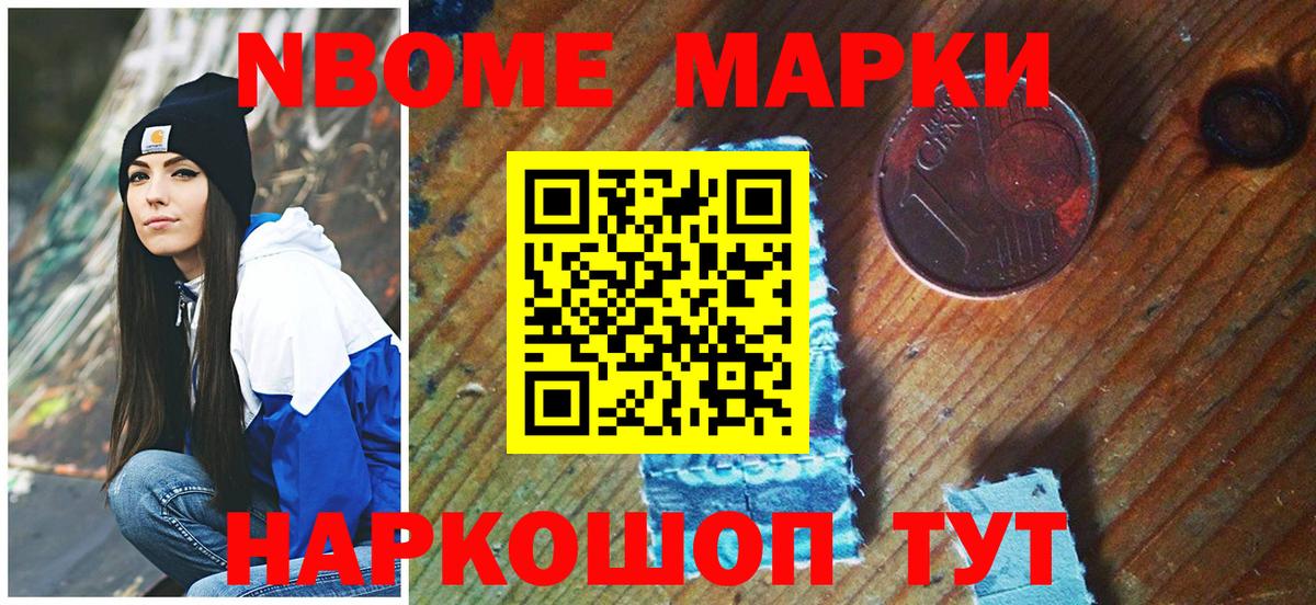 Марки 25I-NBOMe 1500мкг  Вход с VPN  Междуреченск 