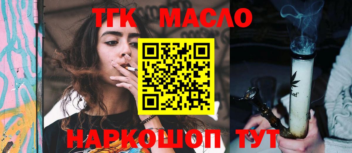Дистиллят ТГК вейп с тгк Междуреченск