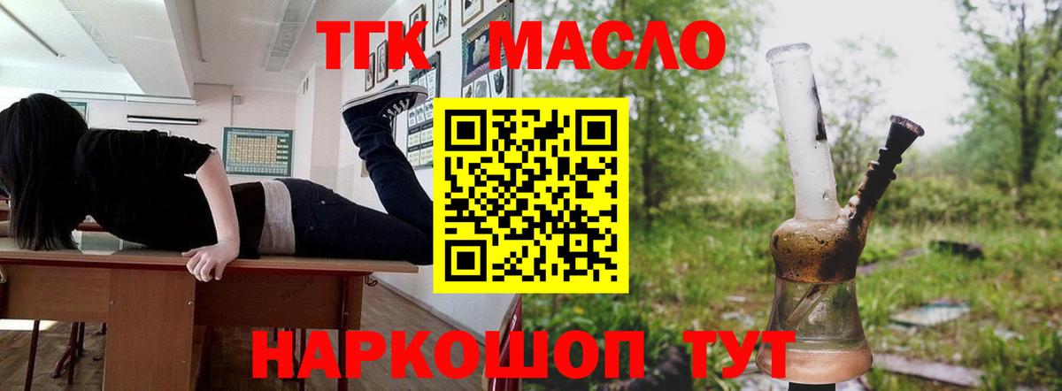 ТГК гашишное масло  ТГК вейп с тгк  Междуреченск  Вход с VPN 